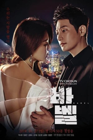 Regarder Tower of Babel - Saison 1 en streaming complet