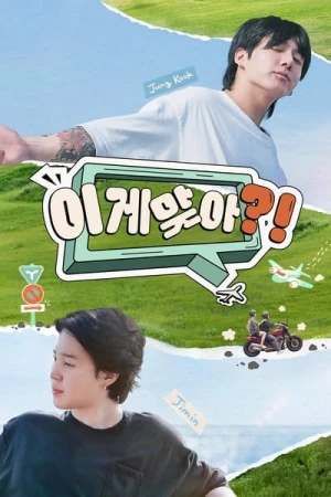 Regarder Are You Sure?! - Saison 1 en streaming complet