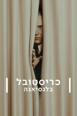  Cristóbal Balenciaga - Saison 1 affiche 