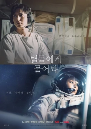  Demande aux étoiles - Saison 1 affiche 