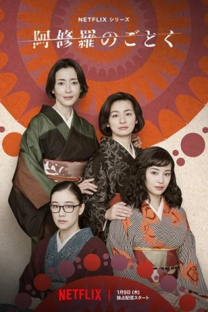  Asura - Saison 1 affiche 